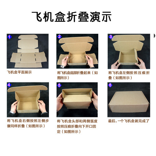 飞机盒整包纸箱衣服快递打包硬纸盒订做饰品配件折叠飞机箱纸壳 - 图2