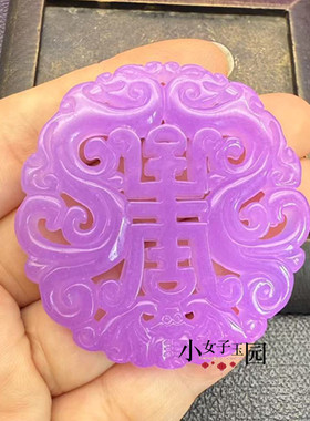 紫色双龙祝寿吊坠挂件英岩玉挂饰