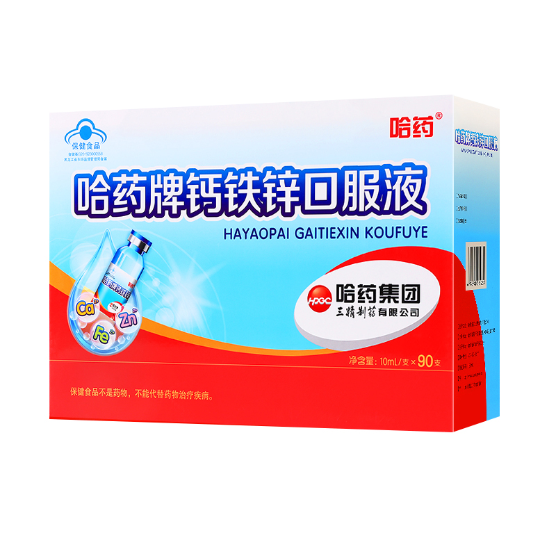 哈药钙铁锌口溶液儿童补钙蓝瓶的葡萄糖酸钙铁锌口服液1-3-6-10岁