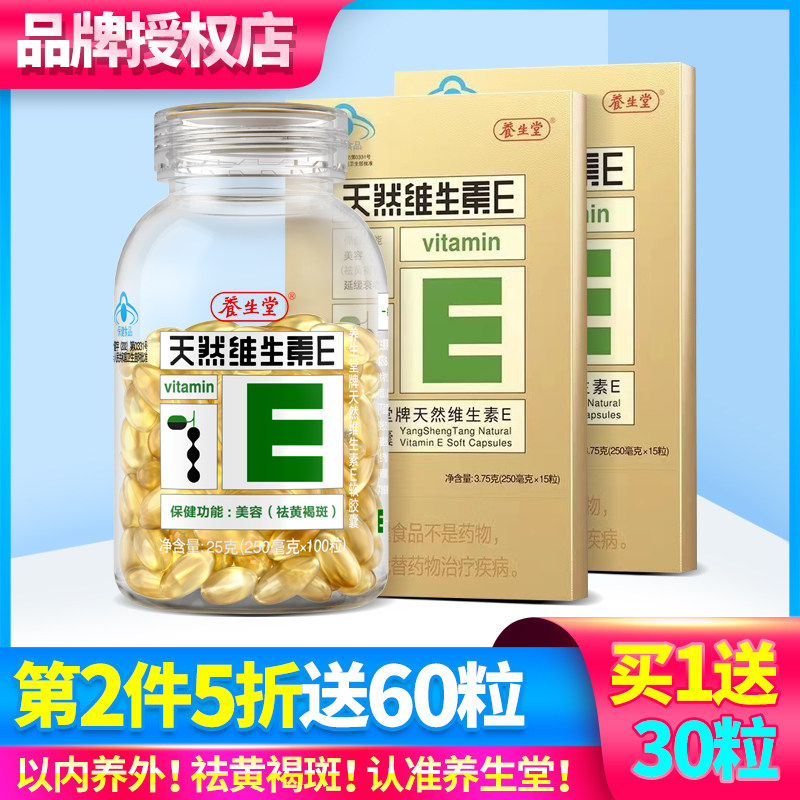 养生堂天然维生素e ve维e软胶囊 康美尚品保健品维生素/复合维生素