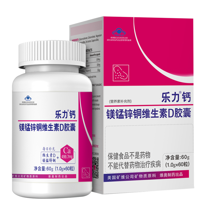 乐力钙片螯合钙胶囊维生素D3碳酸钙女性钙片中老年成人补钙镁锌片