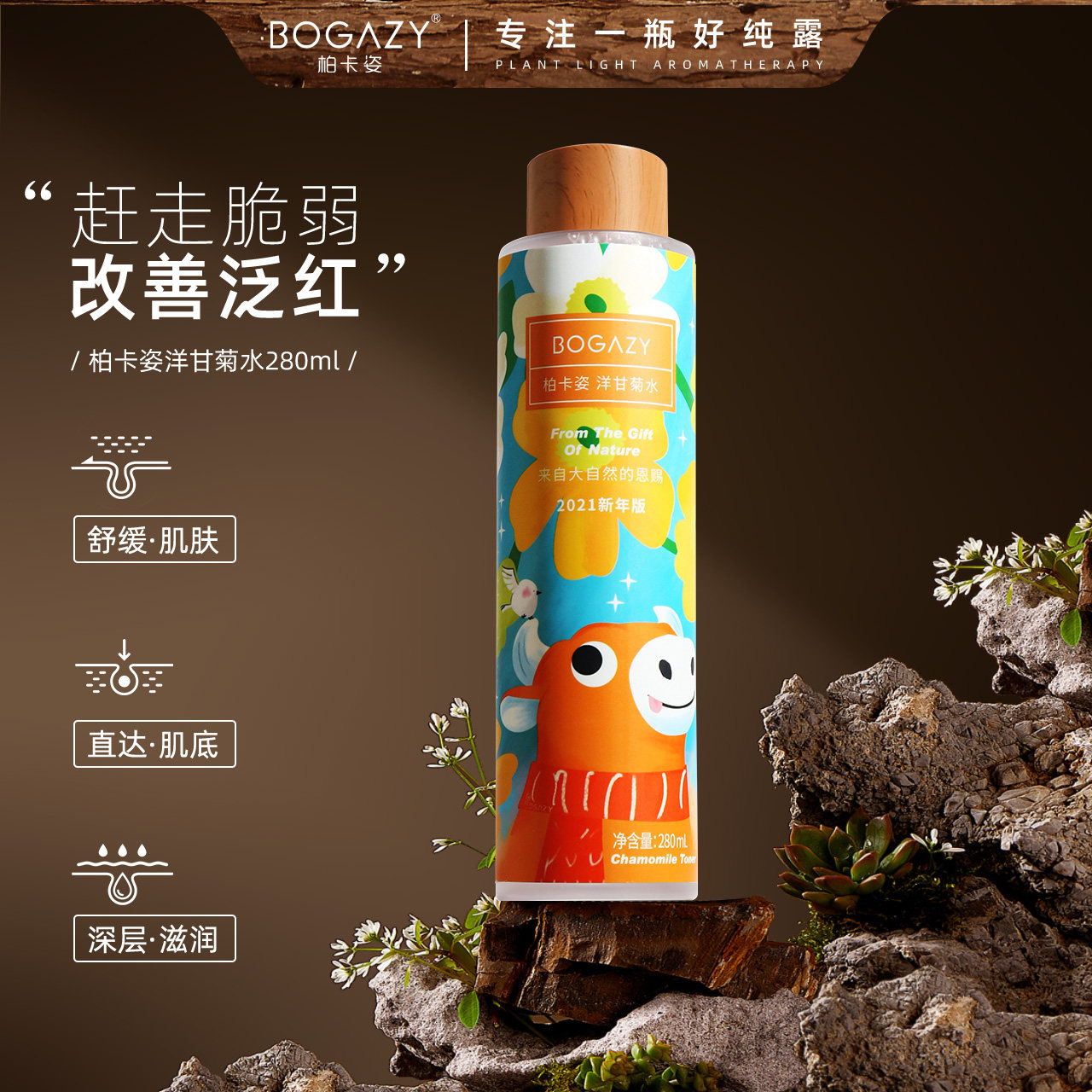 柏卡姿洋甘菊纯露280ml 3瓶爽肤水 bogazy柏卡姿富维纯露/花水