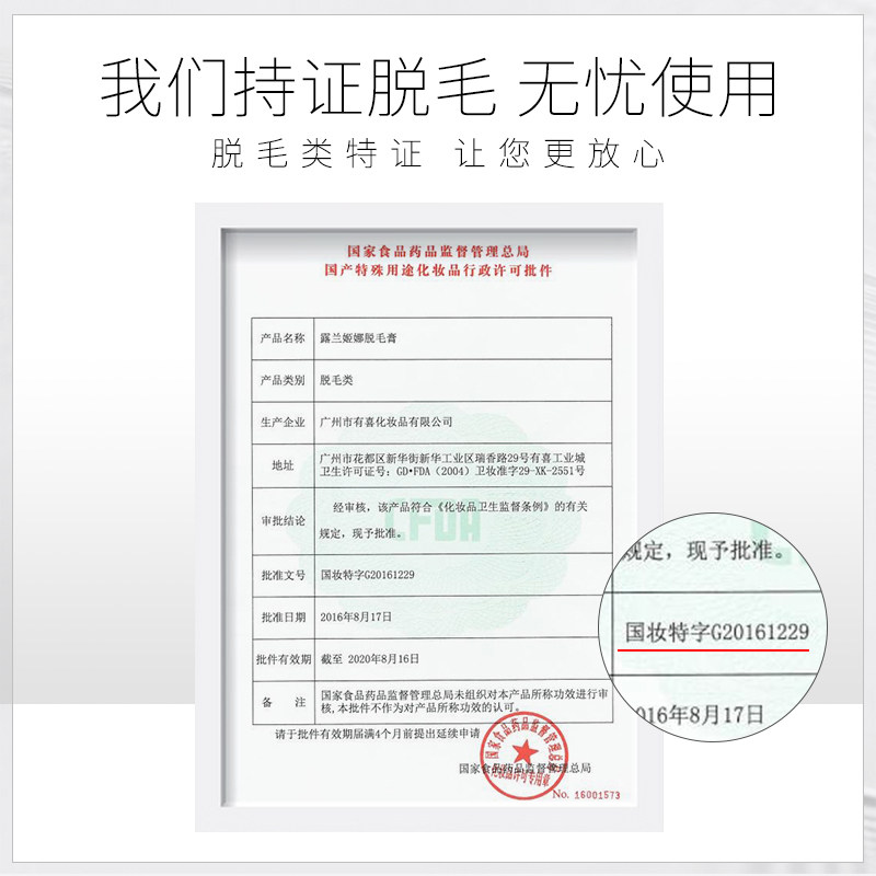 露兰姬娜脱毛膏男女士专用褪除毛膏 露兰姬娜化妆品脱毛膏