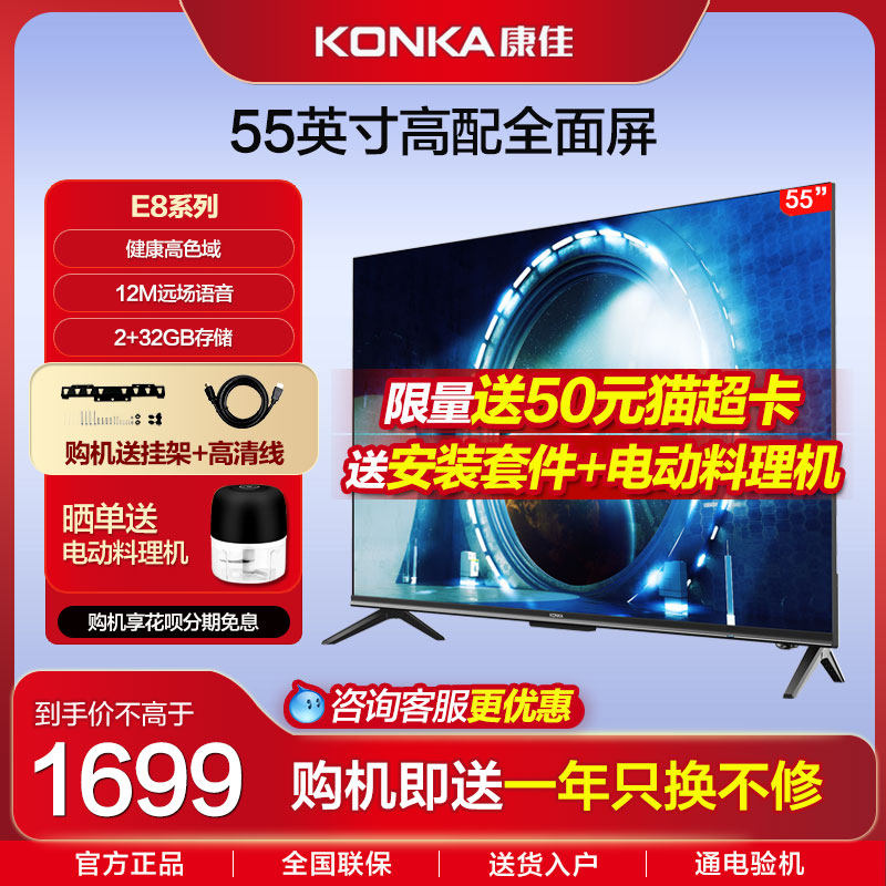 konka 55e8 55英寸电视机4k液晶屏幕 康佳鸿鸣平板电视