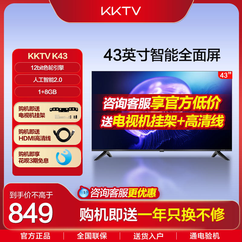 konka kktv k43 43英寸液晶官电视机 康佳鸿鸣平板电视