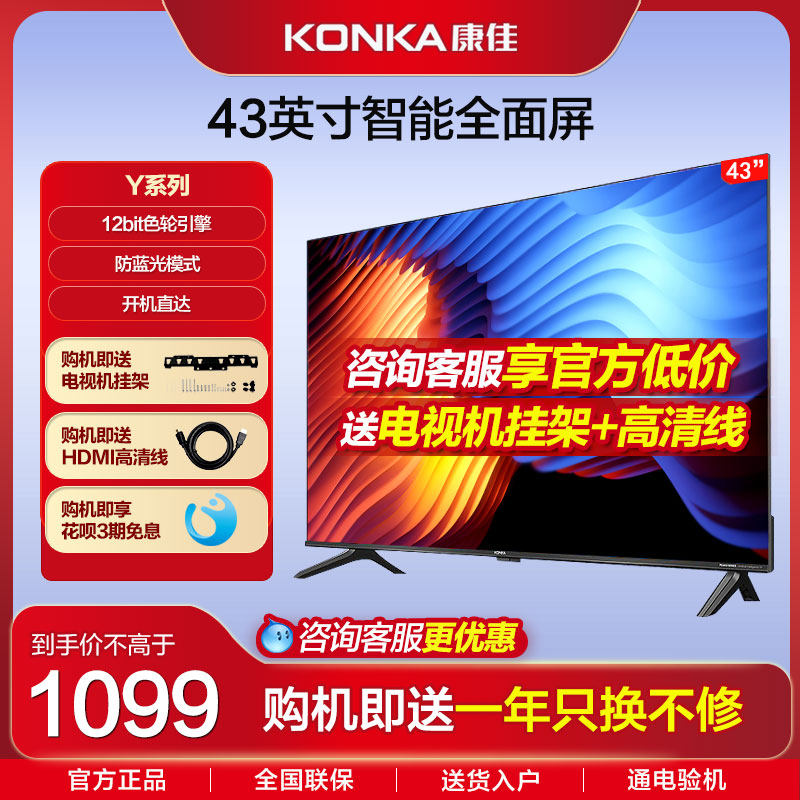 konka /康佳y43 43英寸官液晶屏幕 康佳鸿鸣平板电视