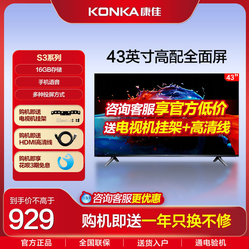 konka /康佳43s3 43英寸液晶电视机 康佳鸿鸣平板电视