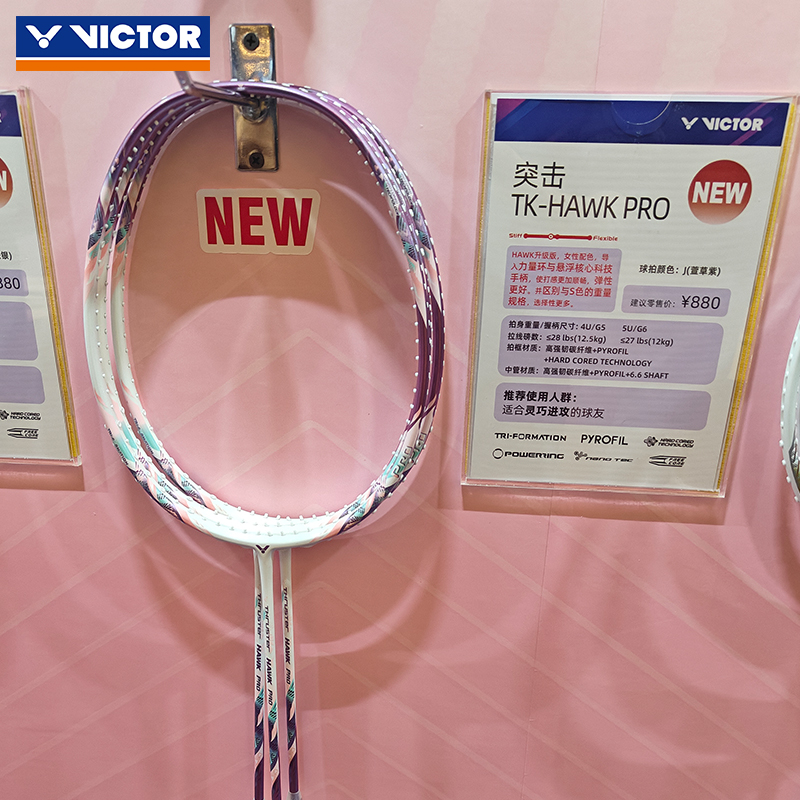 威克多VICTOR胜利TK-HAWK猎鹰PRO羽毛球拍进攻碳纤维小隼进阶单拍 - 图2