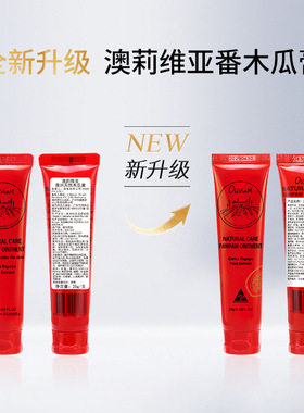 澳洲Oliviam澳莉维亚木瓜膏护臀膏滋润保湿万用润唇膏25g