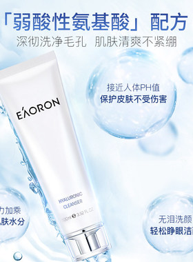 澳容氨基酸水光洗面奶敏感肌
