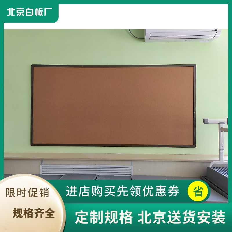 北京送货安装木框软木板留言板照片墙图钉板宣传栏软木墙板公告栏 - 图0