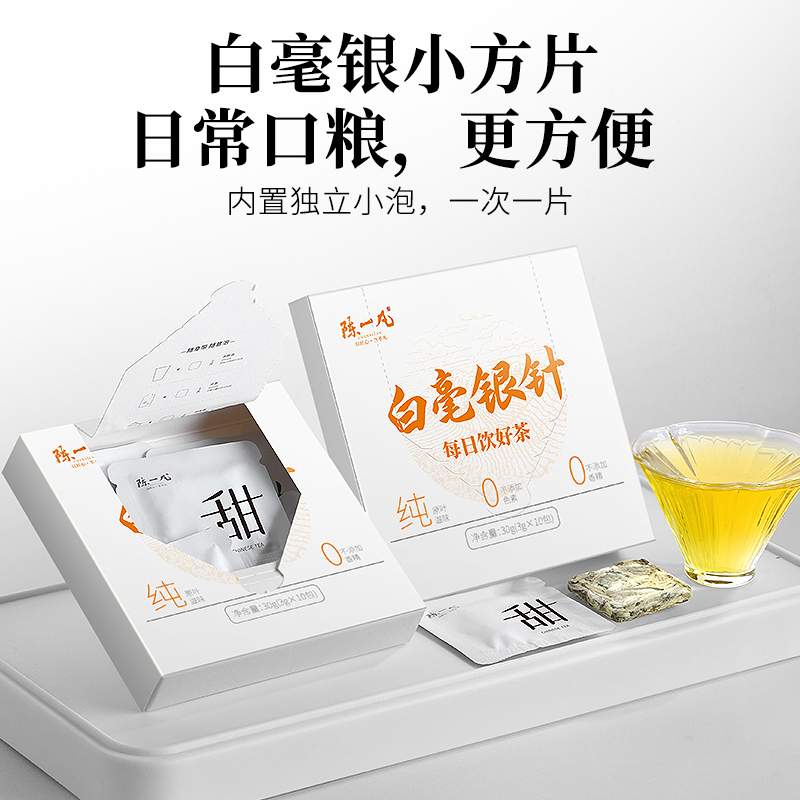 陈一凡茶叶白毫银针云南白茶月光白毫银针便携饼紧压茶办公室饮 - 图1