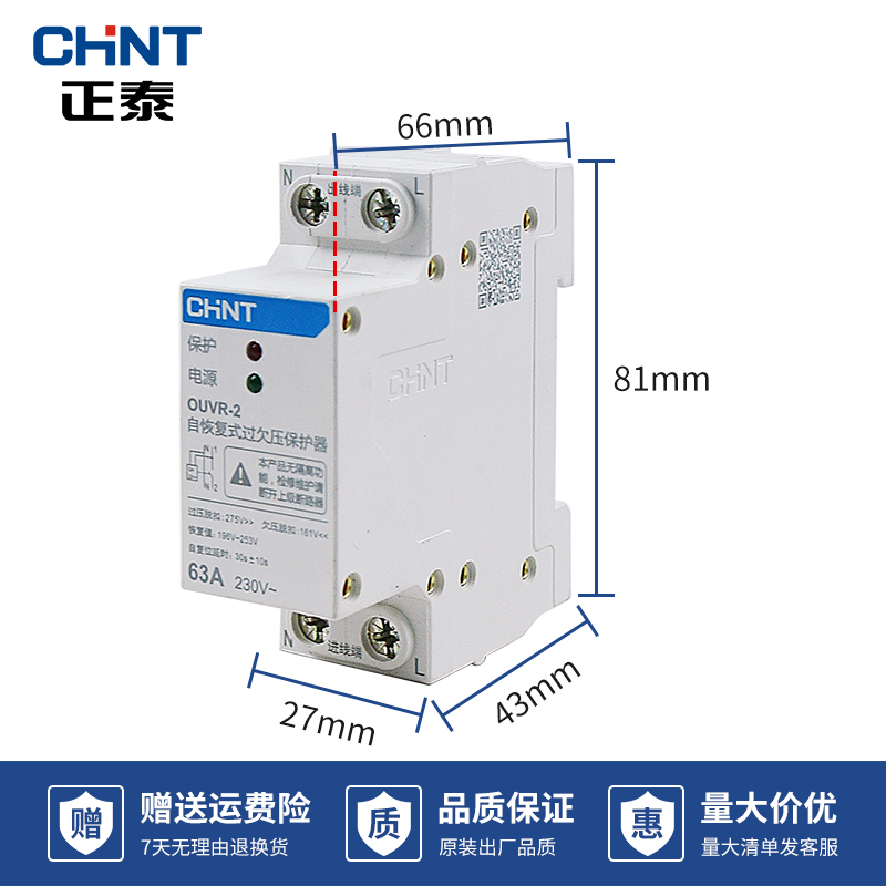 正泰过欠压保护器220V自复式过压欠压OUVR-2自动复位家用开关1P+n - 图1