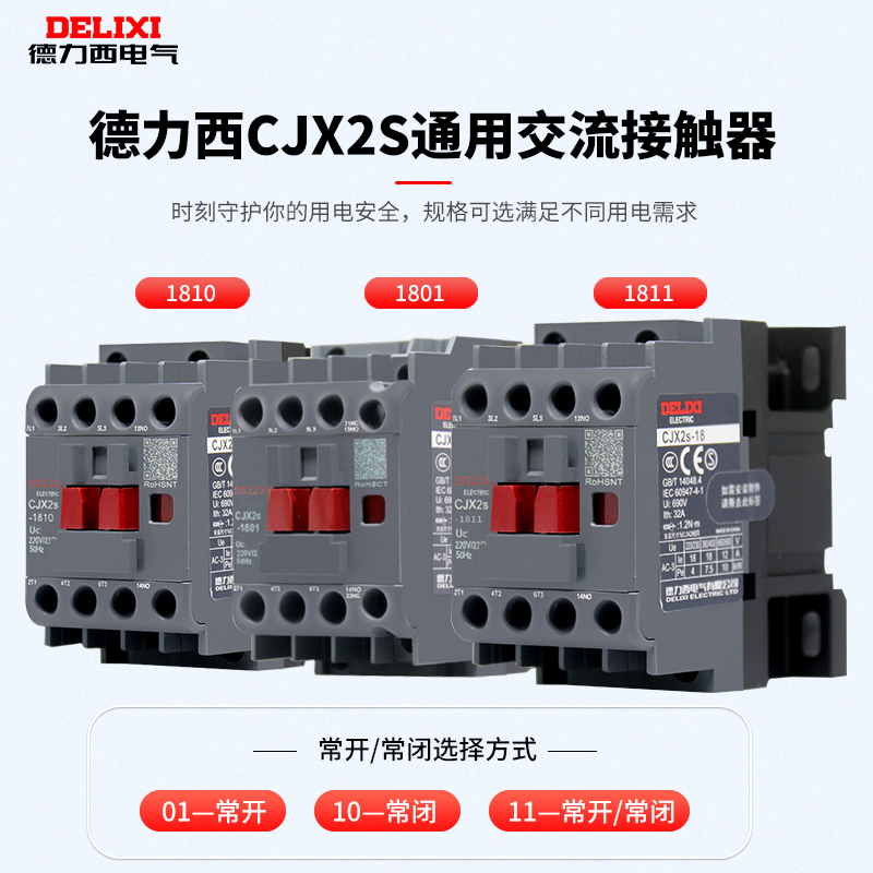 德力西CJX2s导轨交流接触器1810 1801 380V 220V空调接触器380v - 图0