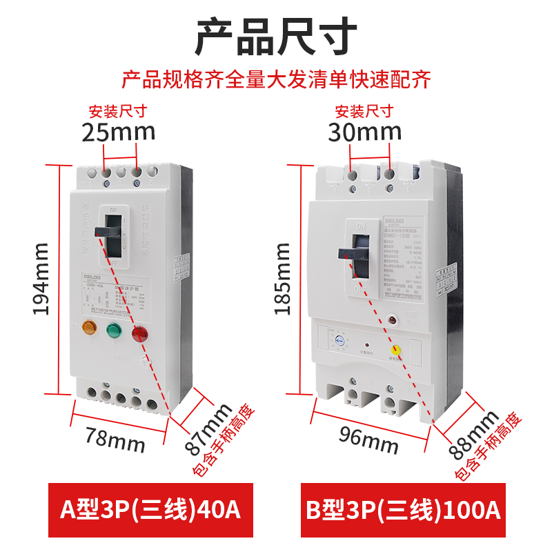 德力西缺相保护器CDMQ1-100A电机水泵过载短路综合保护开关380V-图0