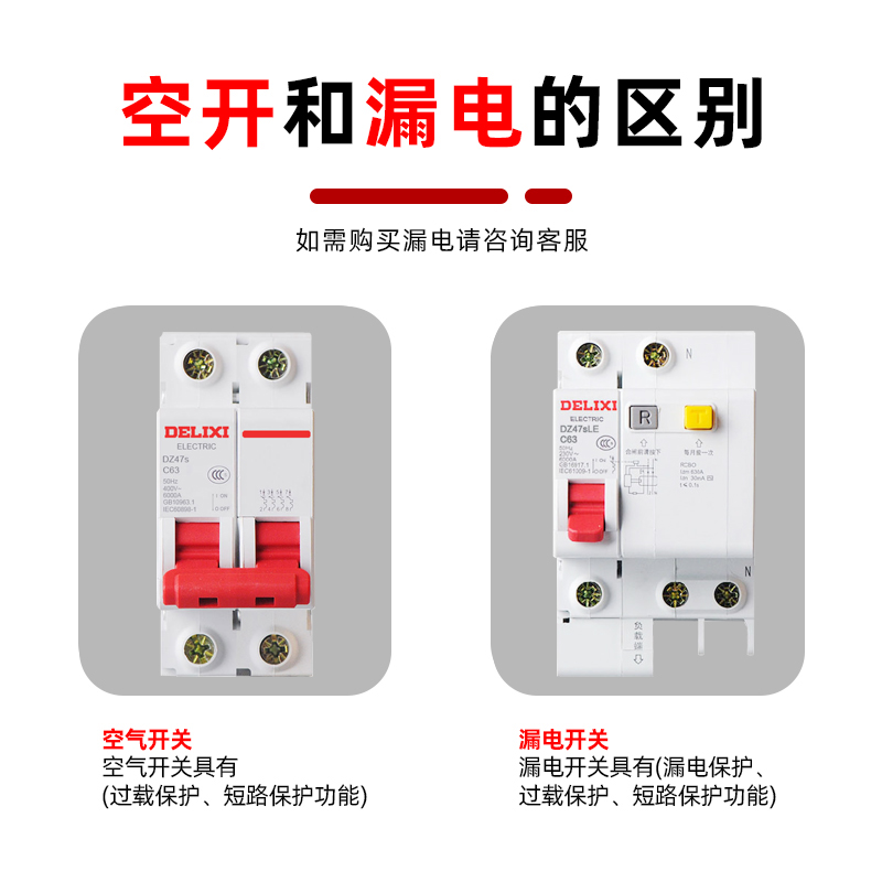 德力西DZ47S断路器2P家用空气开关16A单相32a63a双匹空开100a电气 - 图2