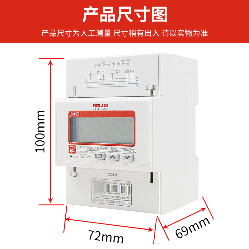 德力西DTSU6606三相四线电子式电表家用380V导轨式数显液晶电能表