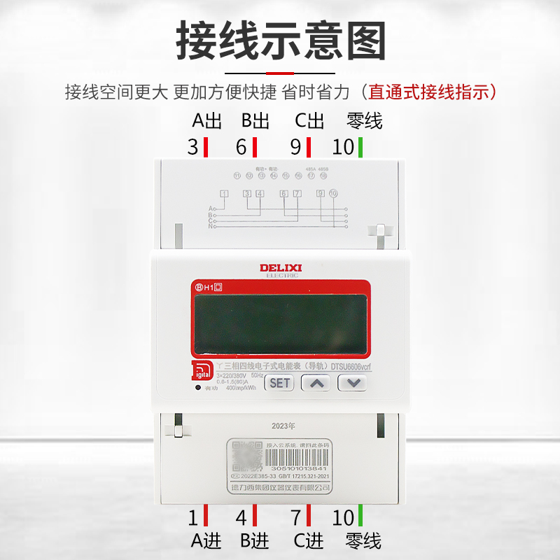 德力西DTSU6606三相四线电子式电表家用380V导轨式数显液晶电能表