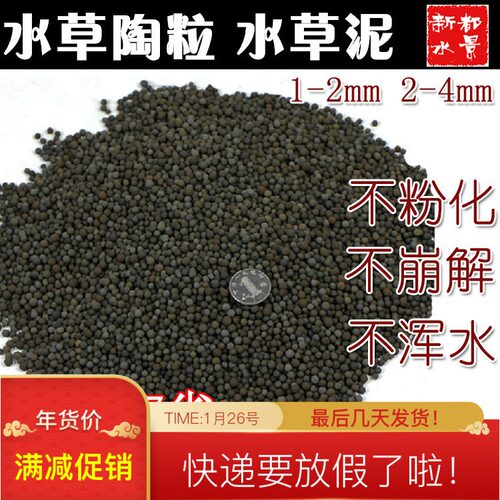 水草黑陶粒沙水族水草陶粒砂/陶瓷沙/能源砂/水草泥/基肥鱼缸底砂 - 图0