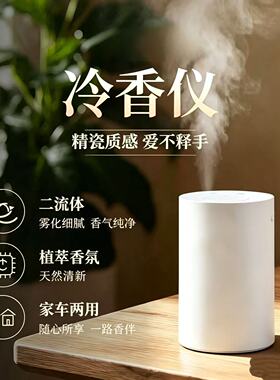 纯精油冷香仪扩香仪家用无水雾化负离子无线充电无水车载香薰机