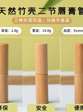 天然竹壳唇膏管竹木口红管