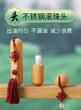 小样瓶天然竹制香水分装滚珠瓶