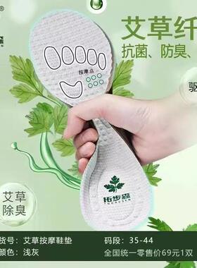 拓步森艾草按摩鞋垫健康鞋