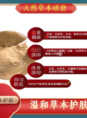 中药面膜粉 美容院专用暗黄暗沉痘痘粉刺痘印草本面膜