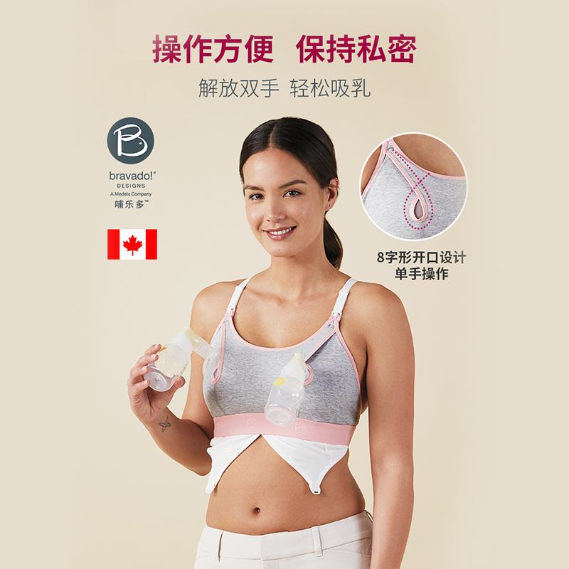 美德乐哺乐多bravado哺乳吸乳文胸 美德乐立德立康哺乳文胸