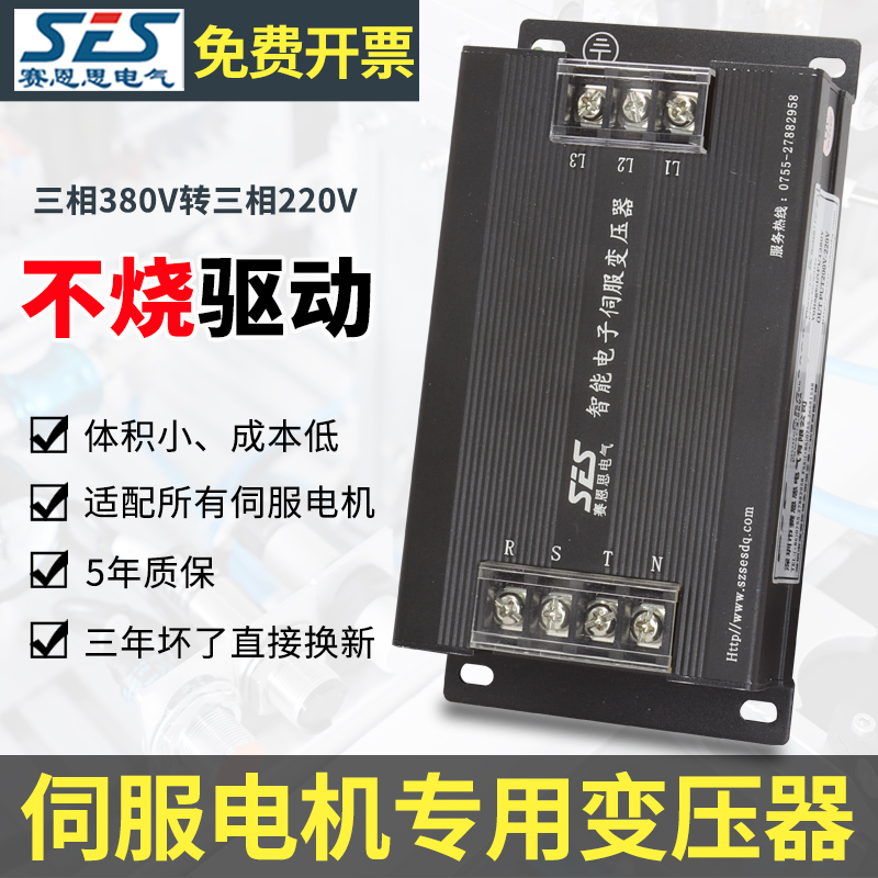 广东发货三相智能电子伺服变压器4.5KW伺服专用380V转220V变压器 - 图0