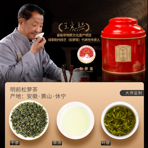【新茶尝鲜】明前头采2026王光熙松萝茶特级一等炒青绿茶50g - 图0