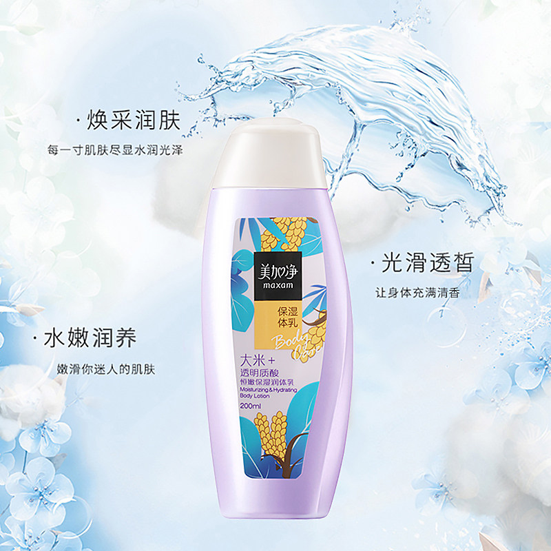 美加净恒嫩保湿滋润春夏官方身体乳 美加净雷尚身体乳/霜