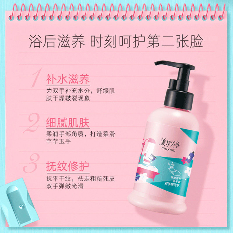 美加净滋润保湿大瓶按压女护手霜 美加净雷尚护手霜