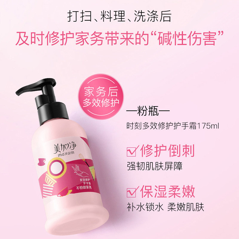  美加净雷尚护手霜