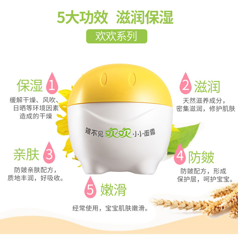 美加净欢欢小小保湿宝宝滋润护肤霜 美加净雷尚润肤乳