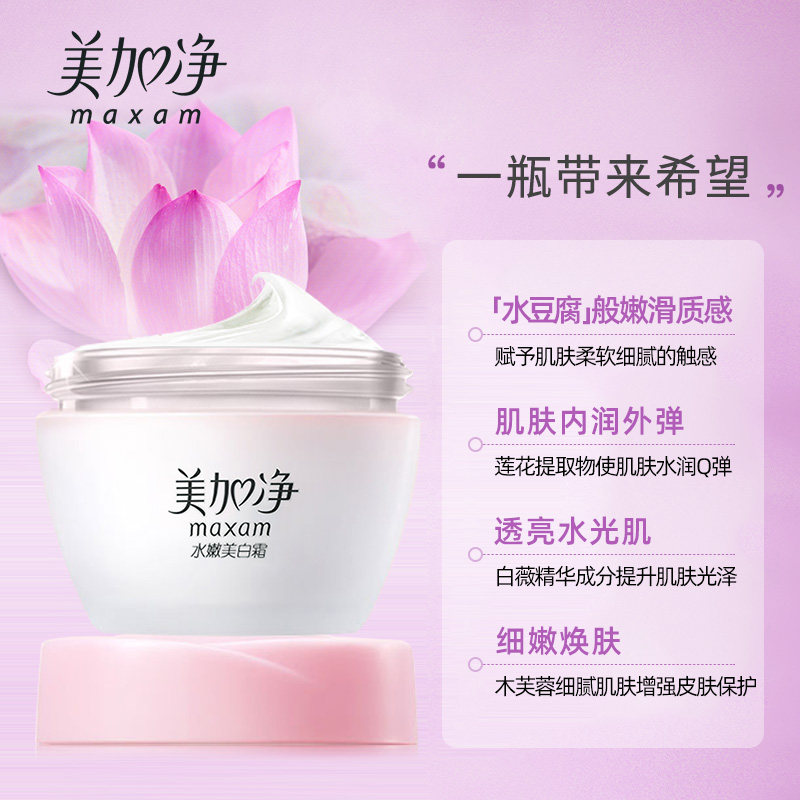 美加净水嫩美白霜滋润祛斑乳液凝露 美加净雷尚乳液/面霜