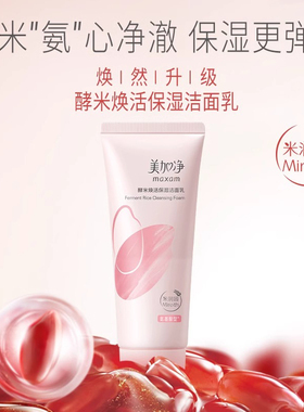 净澈洁面卸妆舒缓不紧绷