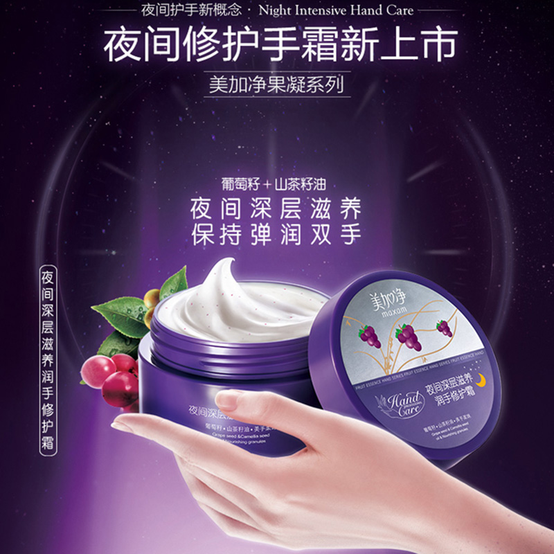 美加净夜间深层滋养润手修护霜防干燥美手润手部护理护手霜 maxam 美加净夜间深层滋养润手修护霜防干燥美手润手部护理护手霜 maxam