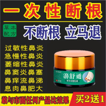 Treatment Rhinosinusitis Rhinocerosis Hypertrophy special effects Miao Herbal Medicine Goose without straw Rhinitis Cream Special Medicine