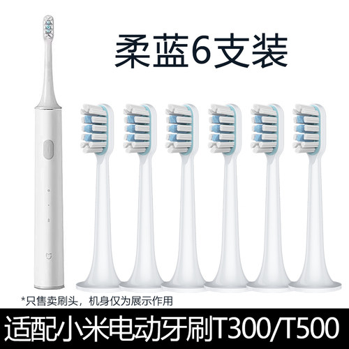 适配小米米家电动牙刷头T301/T302/T501/T300T200c替换头通用软毛 - 图0