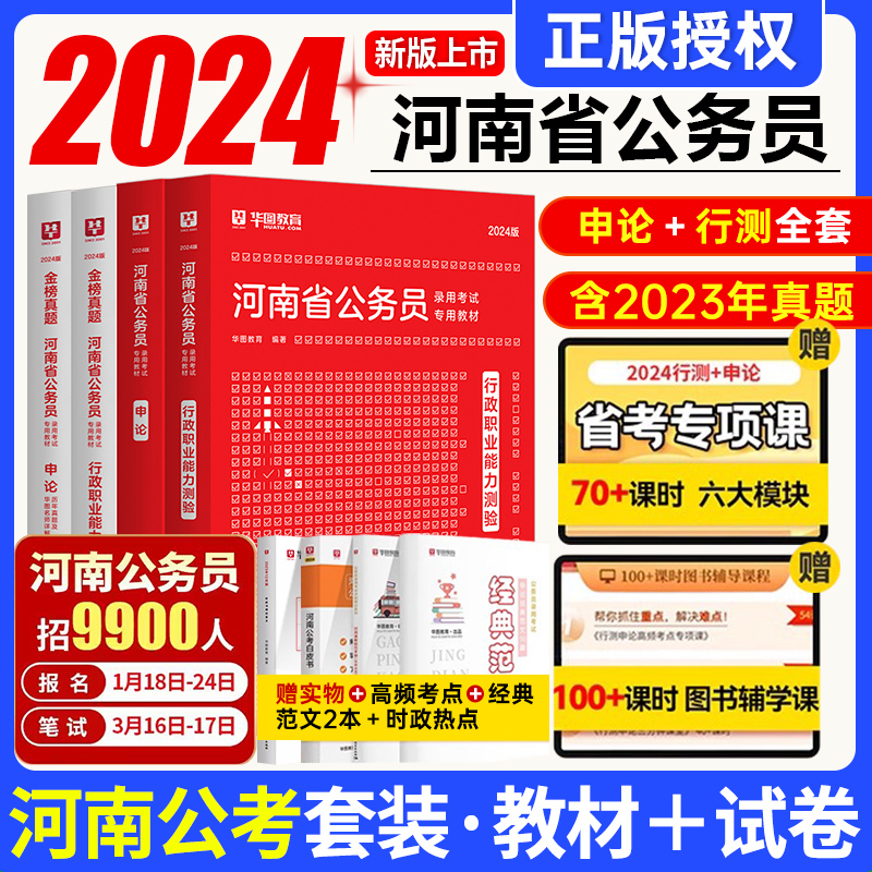 到手7本资料]中公教育河南省考公务员2024年考试用书申论行测教材历年真题刷题库河南公务员省考23选调生公安岗考编粉笔5000题华图 - 图3