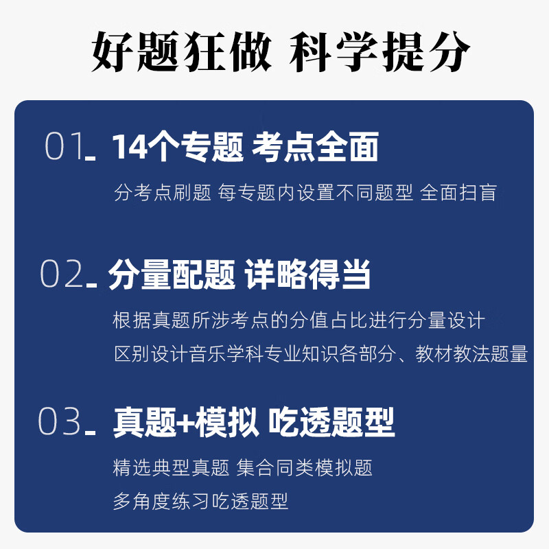 山香教育新版2024小学音乐好题狂做习题试题精编2022教师招聘考试用书 国版教师招聘考试考编入编山东河南江苏安徽全国通用2023 - 图2