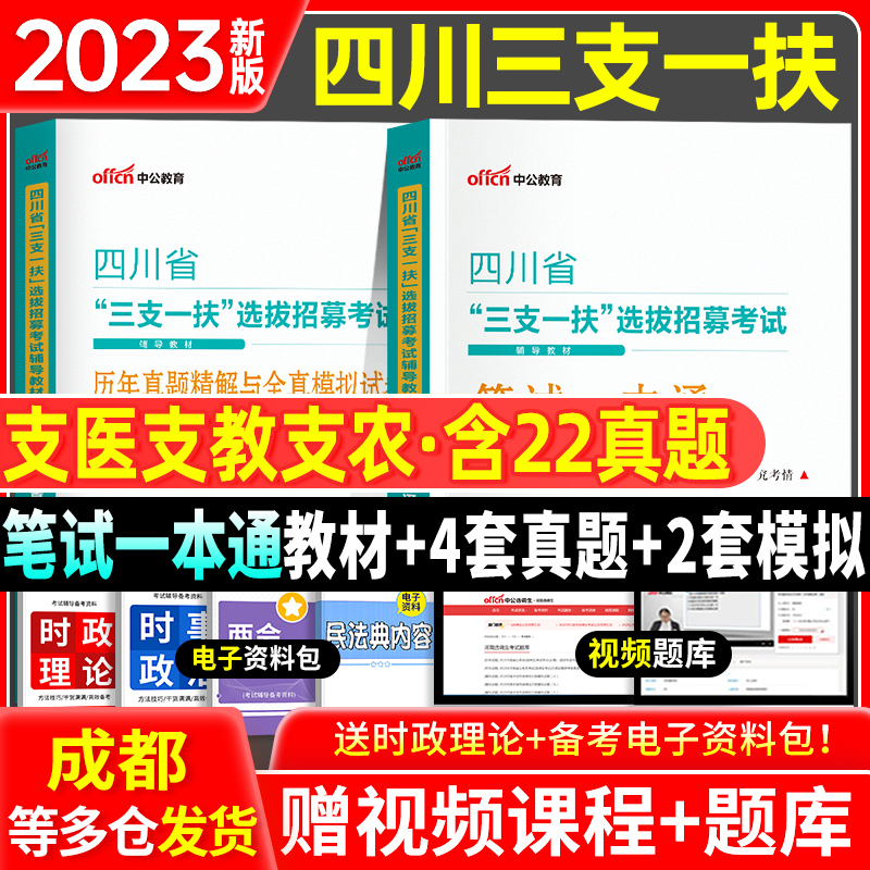 中公三支一扶2024年考试资料教材一本通公共基础知识综合公基历年真题库试卷江西山东甘肃河南安徽四川贵州内蒙古重庆省支医支教-图3