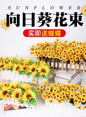 向日葵仿真花摆件太阳花假花摆设