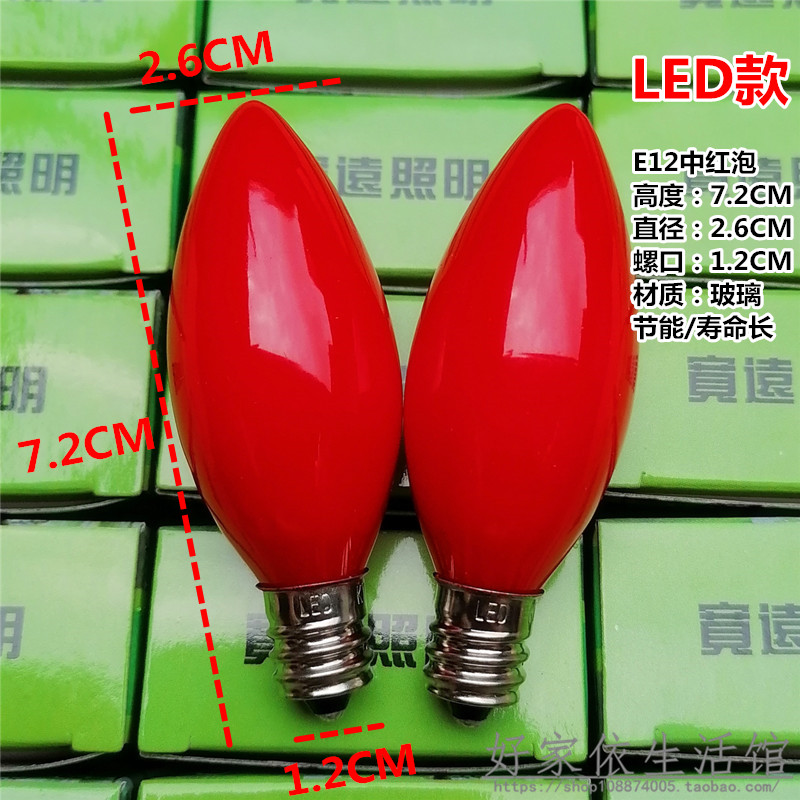 LED佛龛红色财神爷小灯泡E12E14螺口供佛莲花神台电蜡烛节能长明