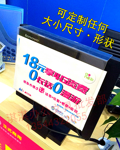 营业厅电脑屏幕挂牌信息告示牌A4亚克力挂牌A3电脑后背广告牌包邮 - 图0