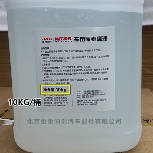 江淮货车专用尿素溶液江淮原厂国四国五国六排放汽车车用尿素原装 - 图2