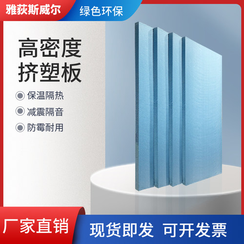 防火xps挤塑板保温板地暖高密度B1泡沫板隔热屋顶外墙室内地垫宝 - 图1