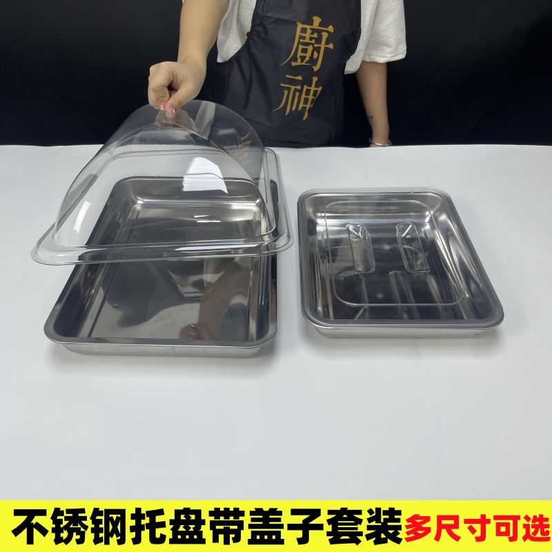 不锈钢带盖展示盘子凉菜盘熟食卤味卤肉托盘带盖子长方形摆摊盘子 - 图0