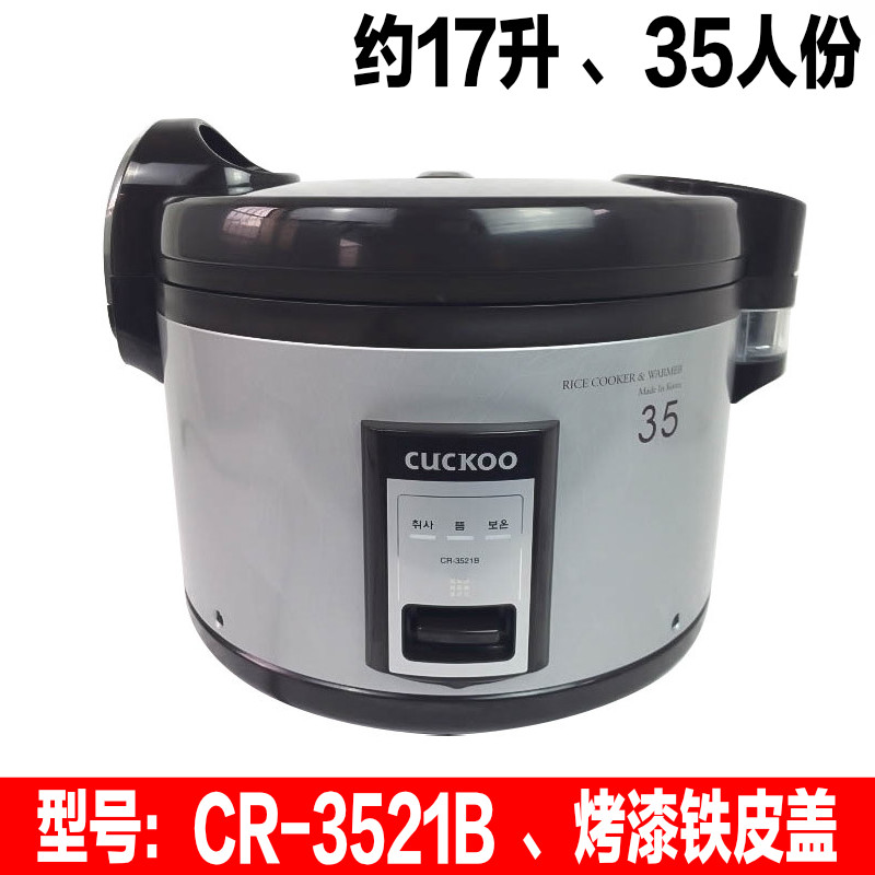 韩国代购CUCKOO/福库 CR-3521R商用电饭煲饭店食堂用大容量电饭锅 - 图1